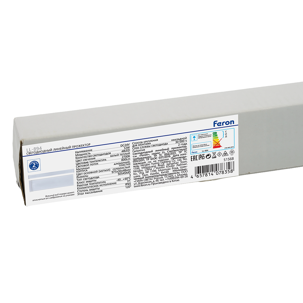 линейный прожектор feron ll-894 51568