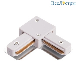 Коннектор L-образный IMEX Трек 1 WH IL.0010.0041