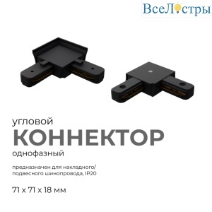 Коннектор угловой Apeyron 09-123
