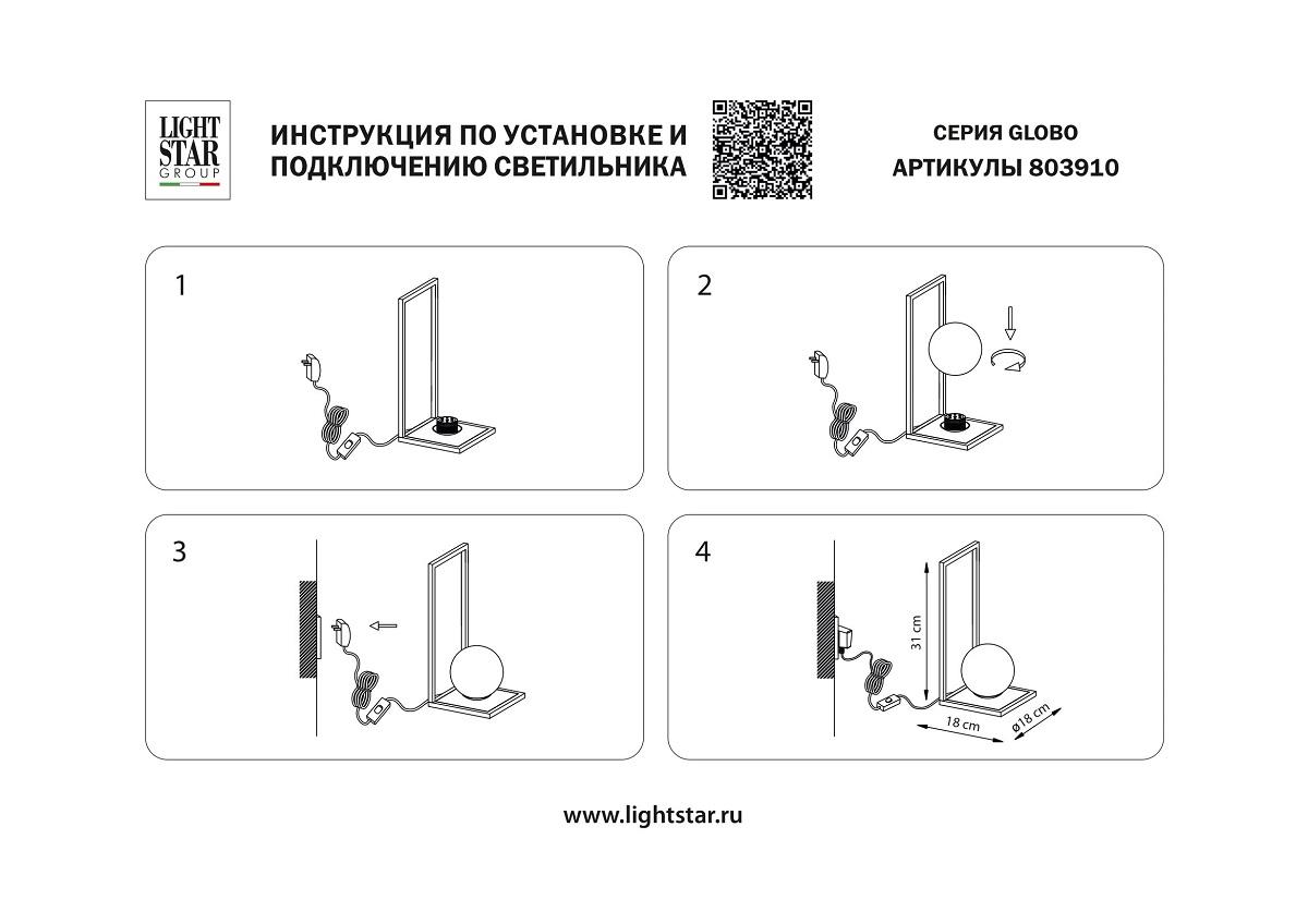 настольная светодиодная лампа lightstar globo 803910