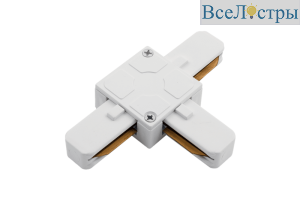 T-коннектор для однофазного накладного трека SWG KXZ-WH-T 000844