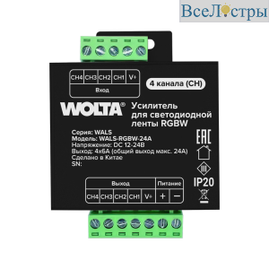 Усилитель для светодиодной ленты RGBW 24А WOLTA WALS-RGBW-24A