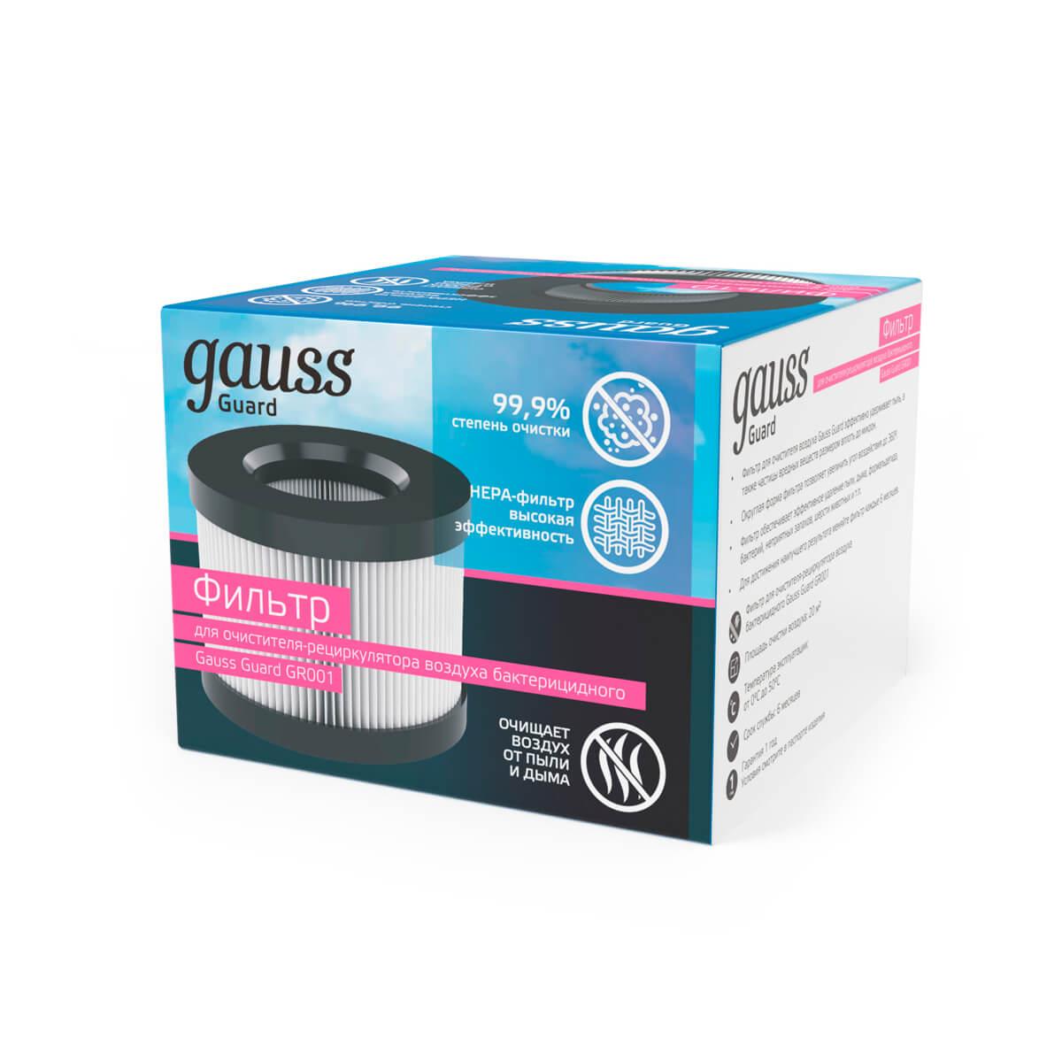 фильтр для очистителя воздуха gr001 gauss guard gr002
