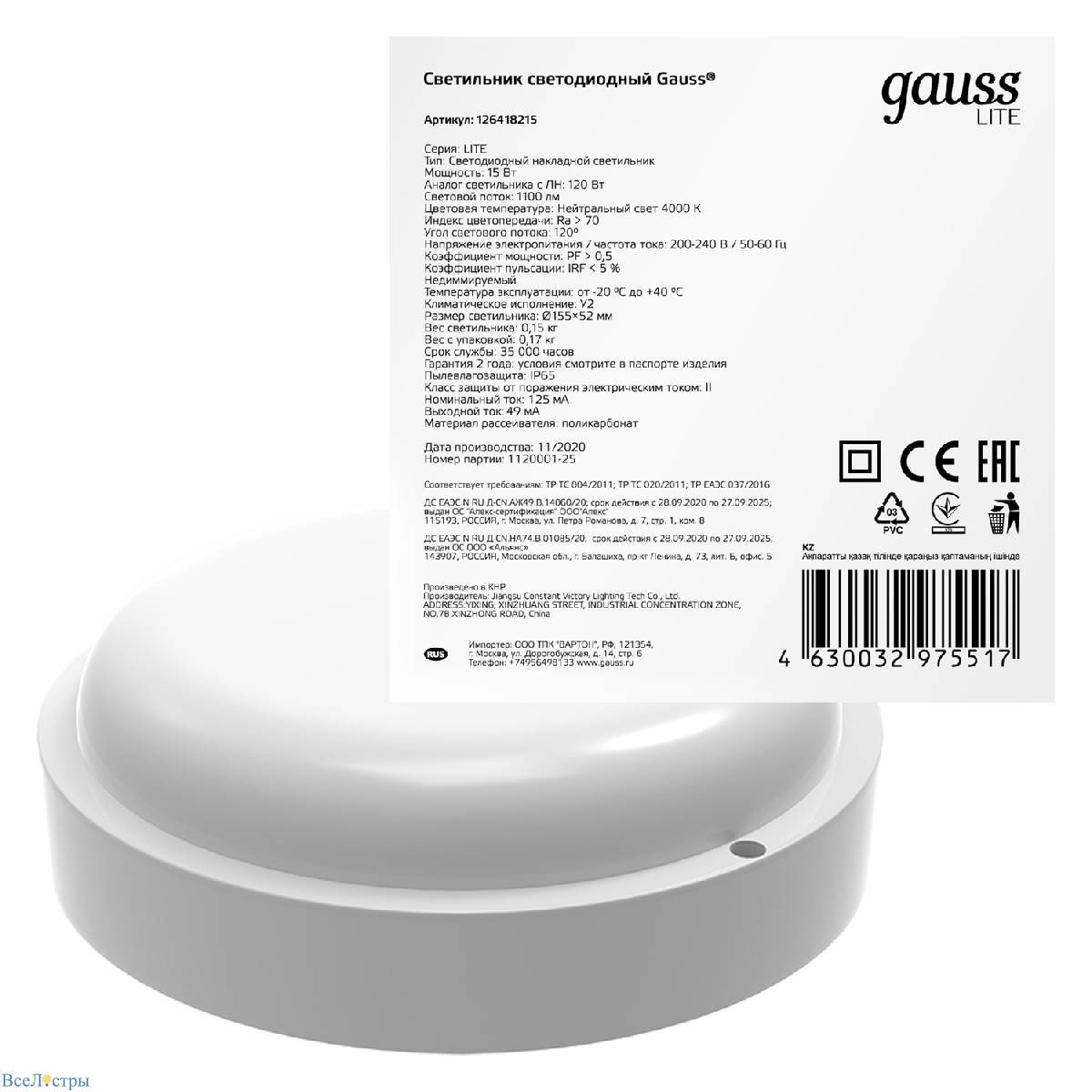 настенно-потолочный светодиодный светильник gauss eco ip65 126418215