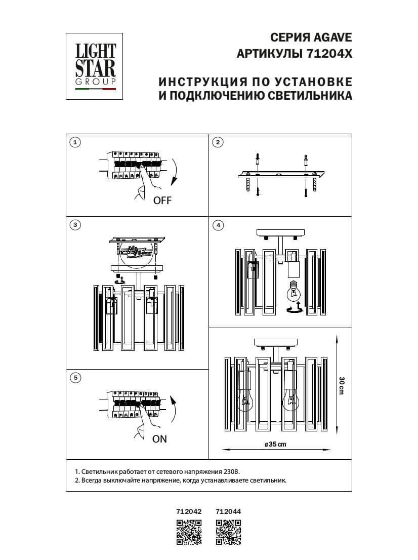 потолочная люстра lightstar agave 712044