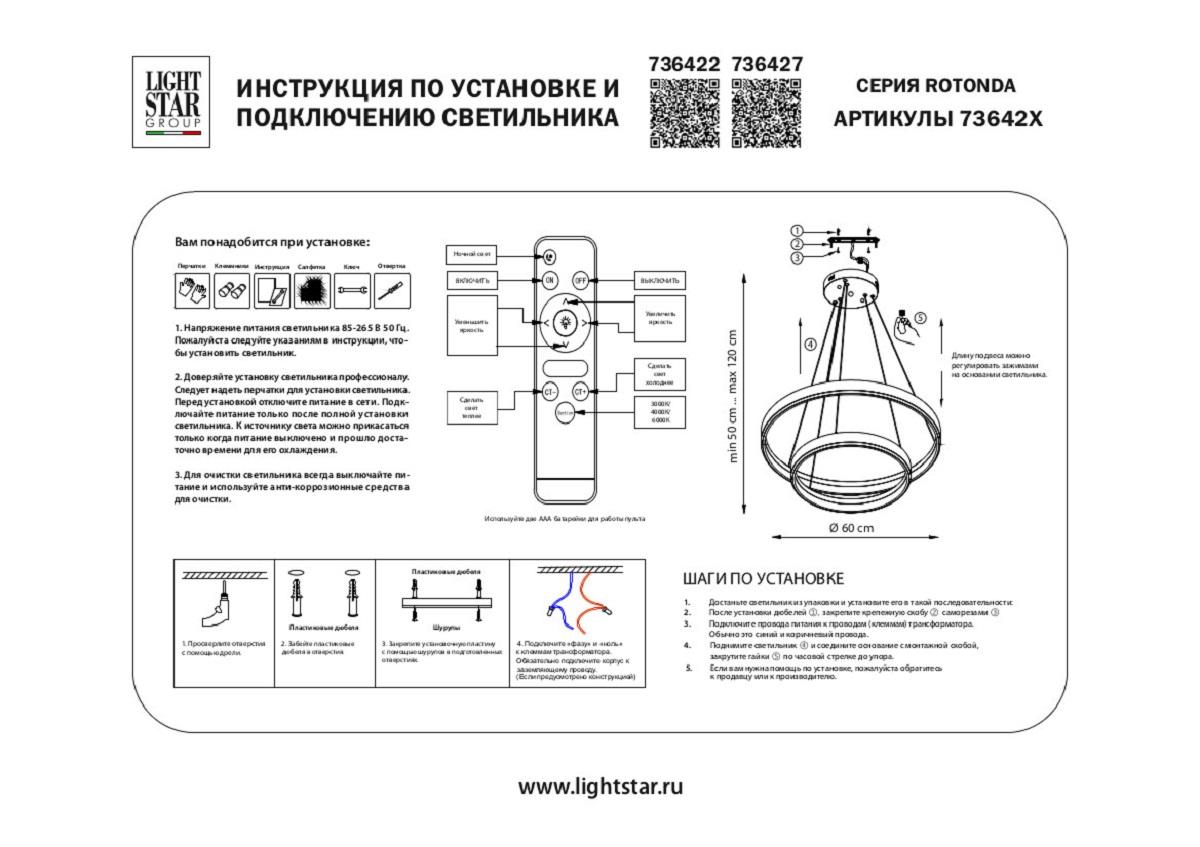 подвесной светодиодный светильник lightstar rotonda 736422