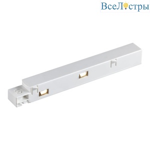 Коннектор питания Novotech Shino Flum 135098