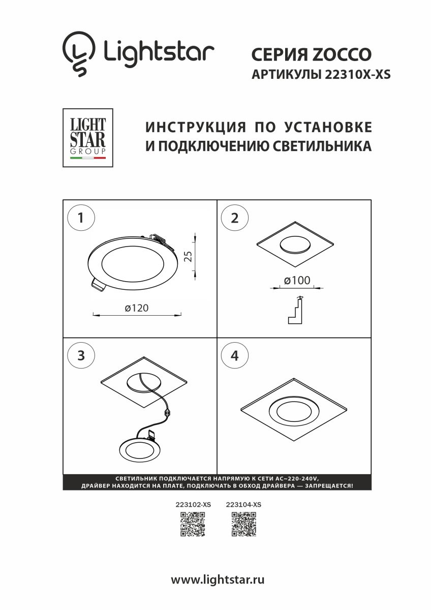 светодиодная панель lightstar zocco 223102-xs