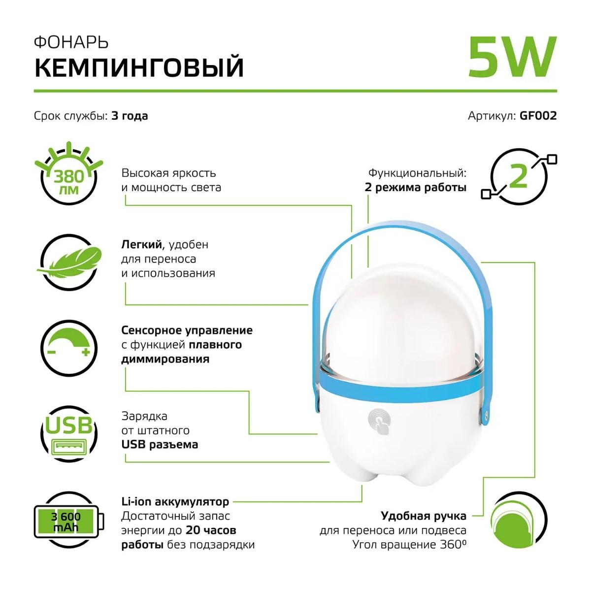 кемпинговый светодиодный фонарь gauss gf002