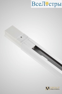 Шинопровод однофазный AM Group AM177U WH 1,5М