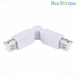 Коннектор поворотный  ST Luce Трехфазная трековая система ST030.509.18