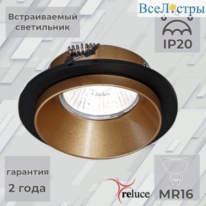 Встраиваемый светильник Reluce 51611-9.0-001MN MR16 BK+GD