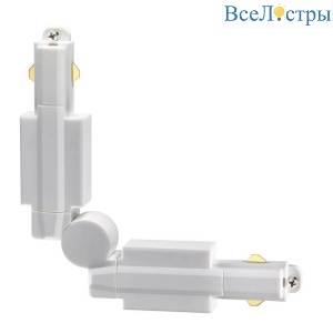 Гибкий соединитель с токопроводом для шинопровода Novotech Port 135020
