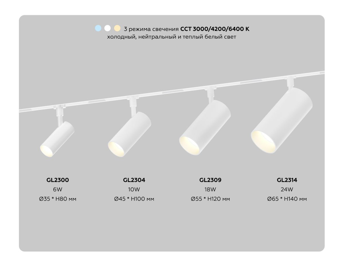 трековый магнитный светильник с переключателем цв. темп. ambrella light gl2309