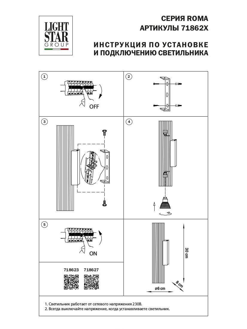 настенный светильник lightstar roma 718623