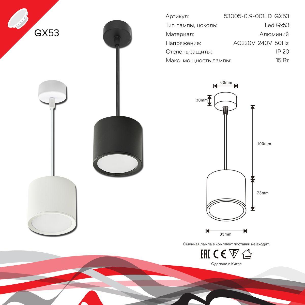подвесной светильник reluce 53005-0.9-001ld gx53 bk