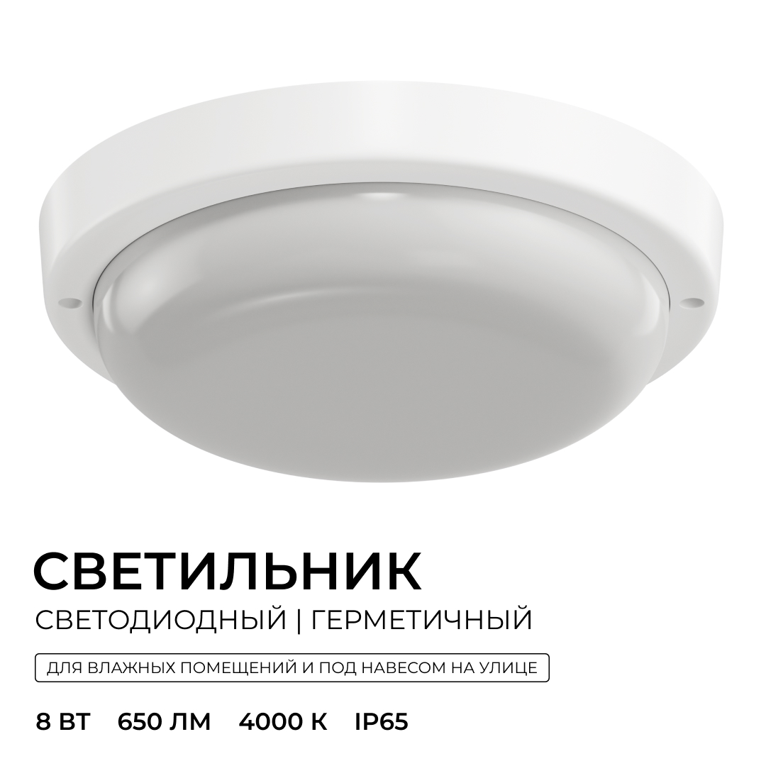 светильник светодиодный герметичный ogm о28-01