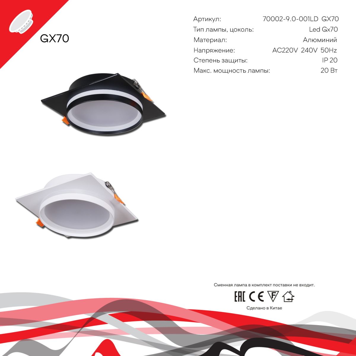 встраиваемый светильник reluce 70002-9.0-001ld gx70 bk