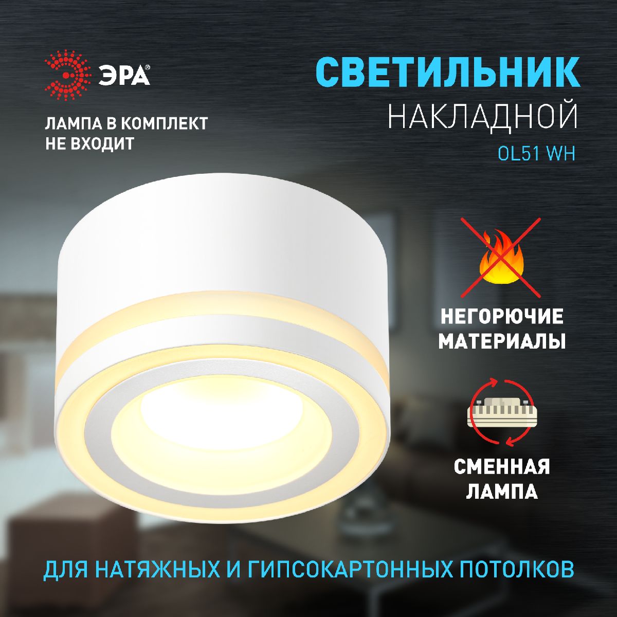 накладной светильник эра ol51 wh б0059804
