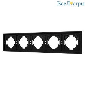 Рамка пластиковая на 5 постов Arlight FRM-TENDO-SFPL-5-BK 054657