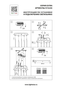 Основание круглое к люстре 72113X Lightstar Extra 572154