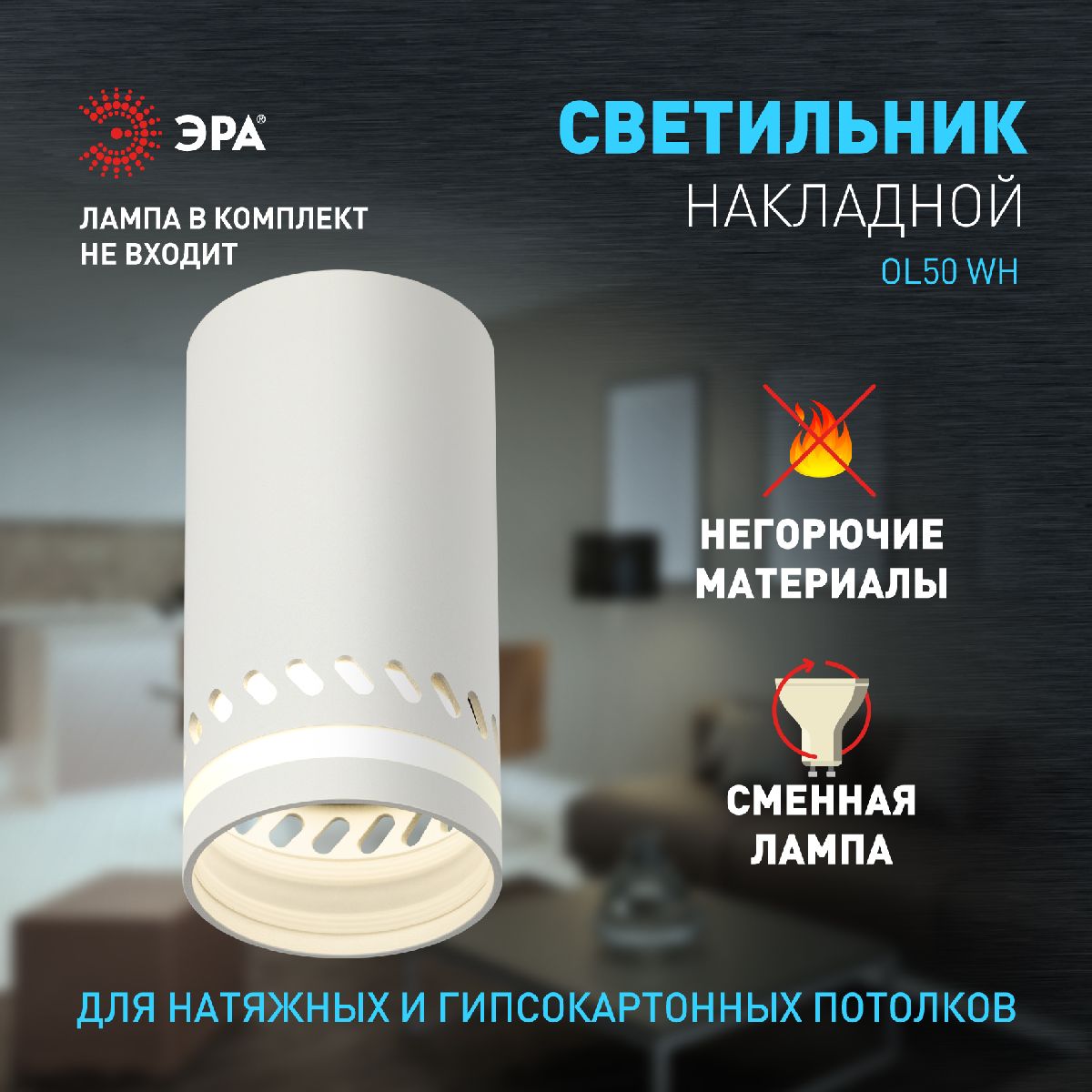 накладной светильник эра ol50 wh б0059802