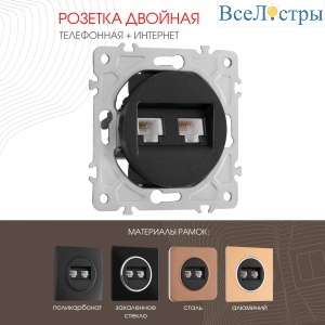 Розетка телефонная RJ11 + компьютерная RJ45 Arte Milano 202.44-1.black