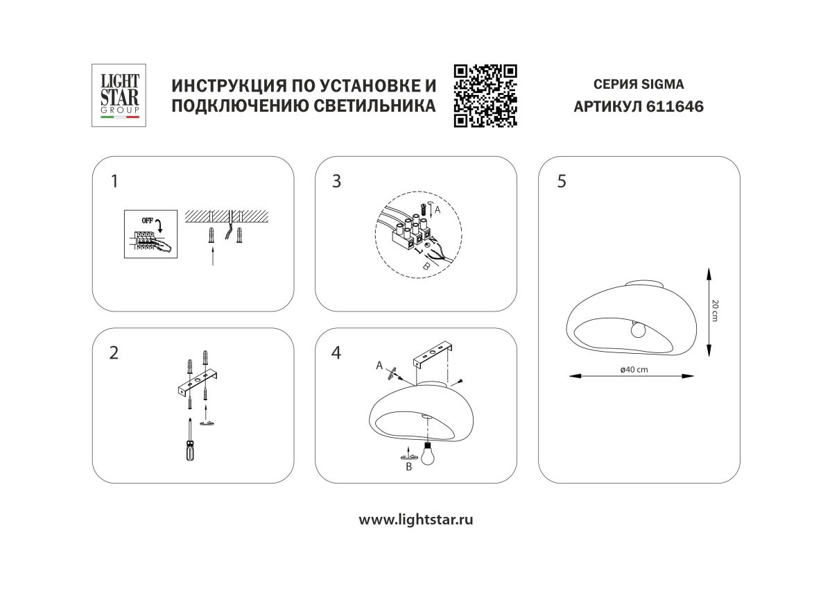 настенно-потолочный светильник lightstar sigma 611646