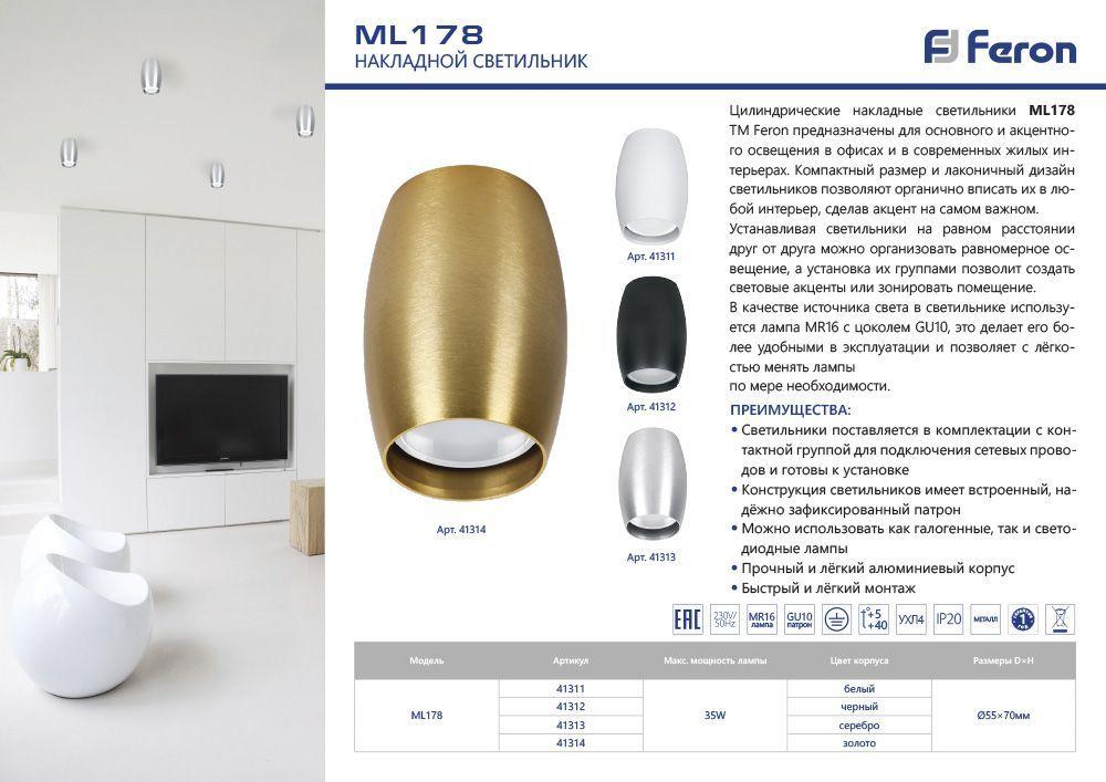 потолочный светильник feron ml178 41313