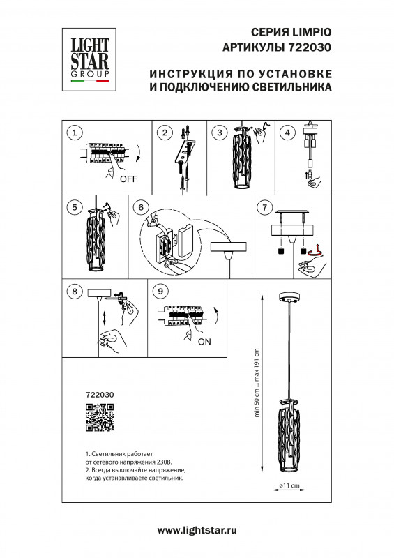 подвесной светильник lightstar limpio 722030