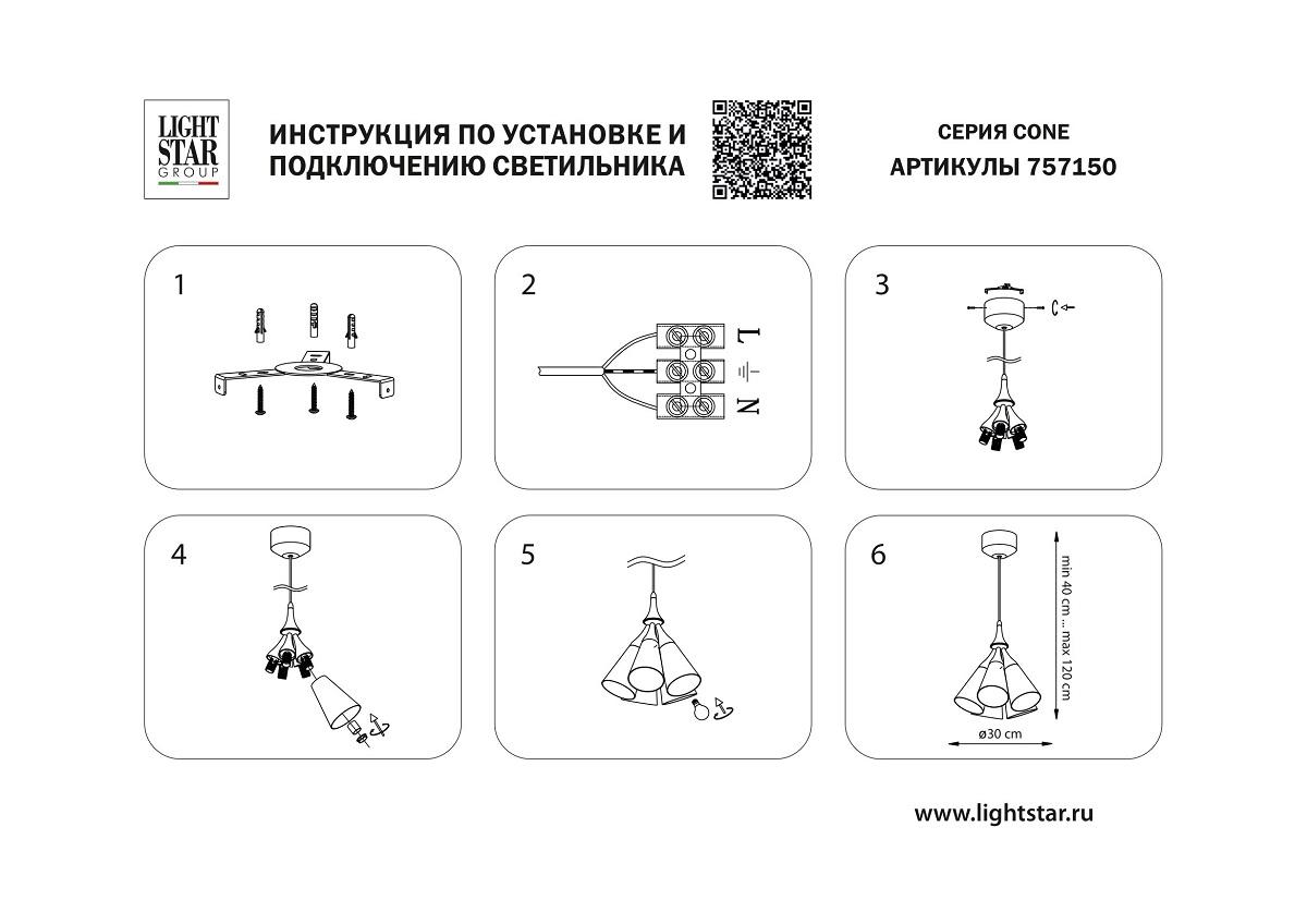 подвесной светильник lightstar cone 757150