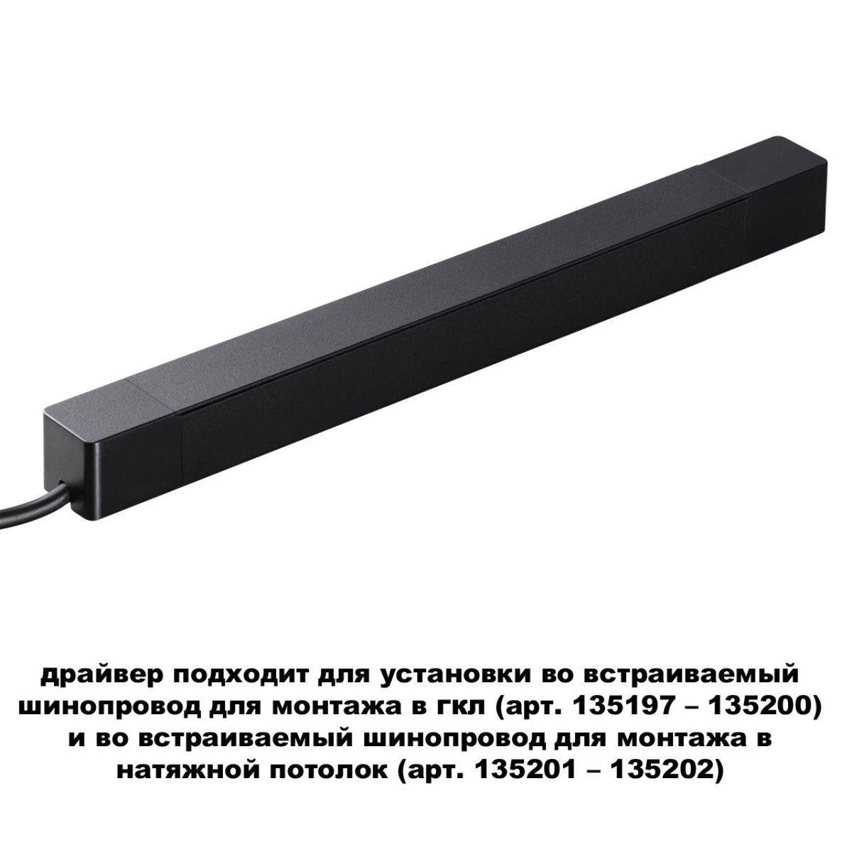 блок питания novotech drive smal 48v 200w ip20 359216