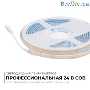 Светодиодная лента Apeyron PRO 24В COB 15Вт/м 6500К 5м IP65 00-491