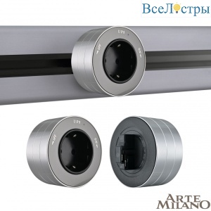 Трековая розетка Arte Milano Am-track-sockets 380011TS/ES Grey