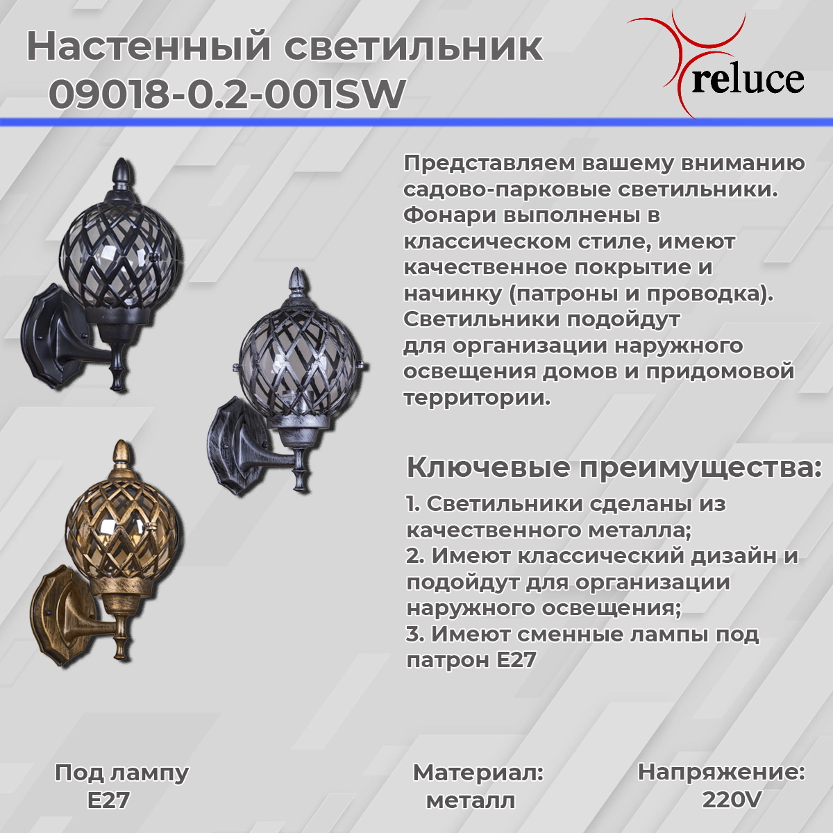 уличный настенный светильник reluce 09018-0.2-001sw bk
