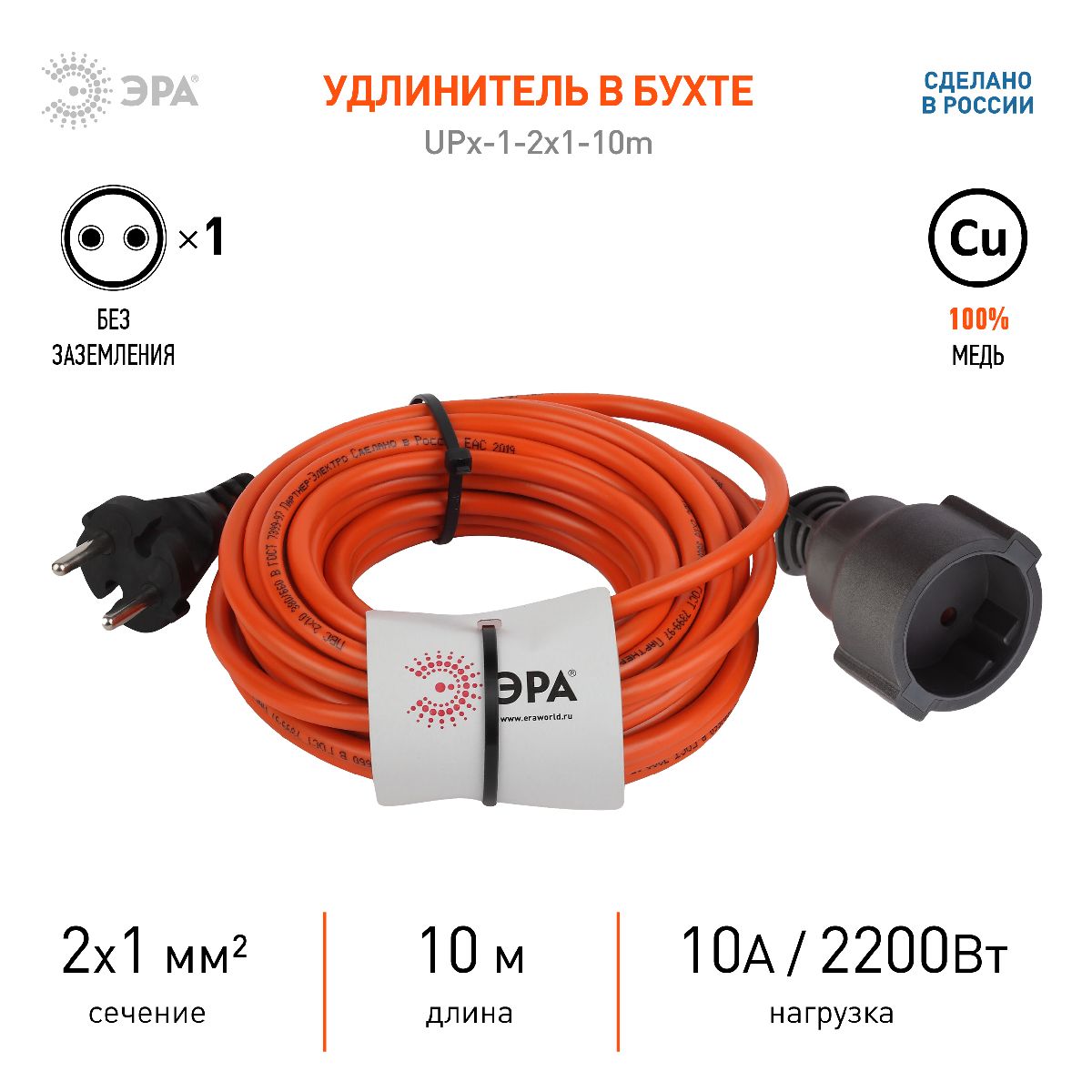 удлинитель силовой эра upx-1-2x1-10m б0046805