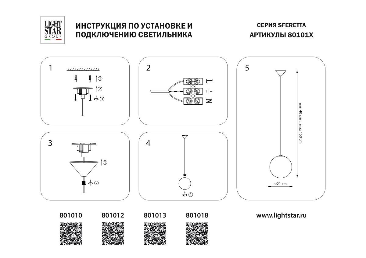 подвесной светодиодный светильник lightstar sferetta 801012