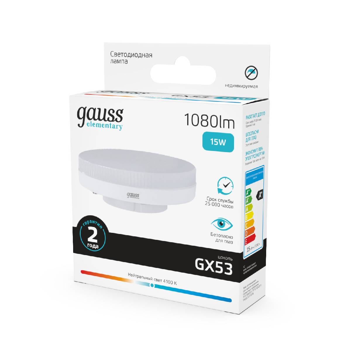 лампа светодиодная gauss gx53 15w 4100k матовая 83825