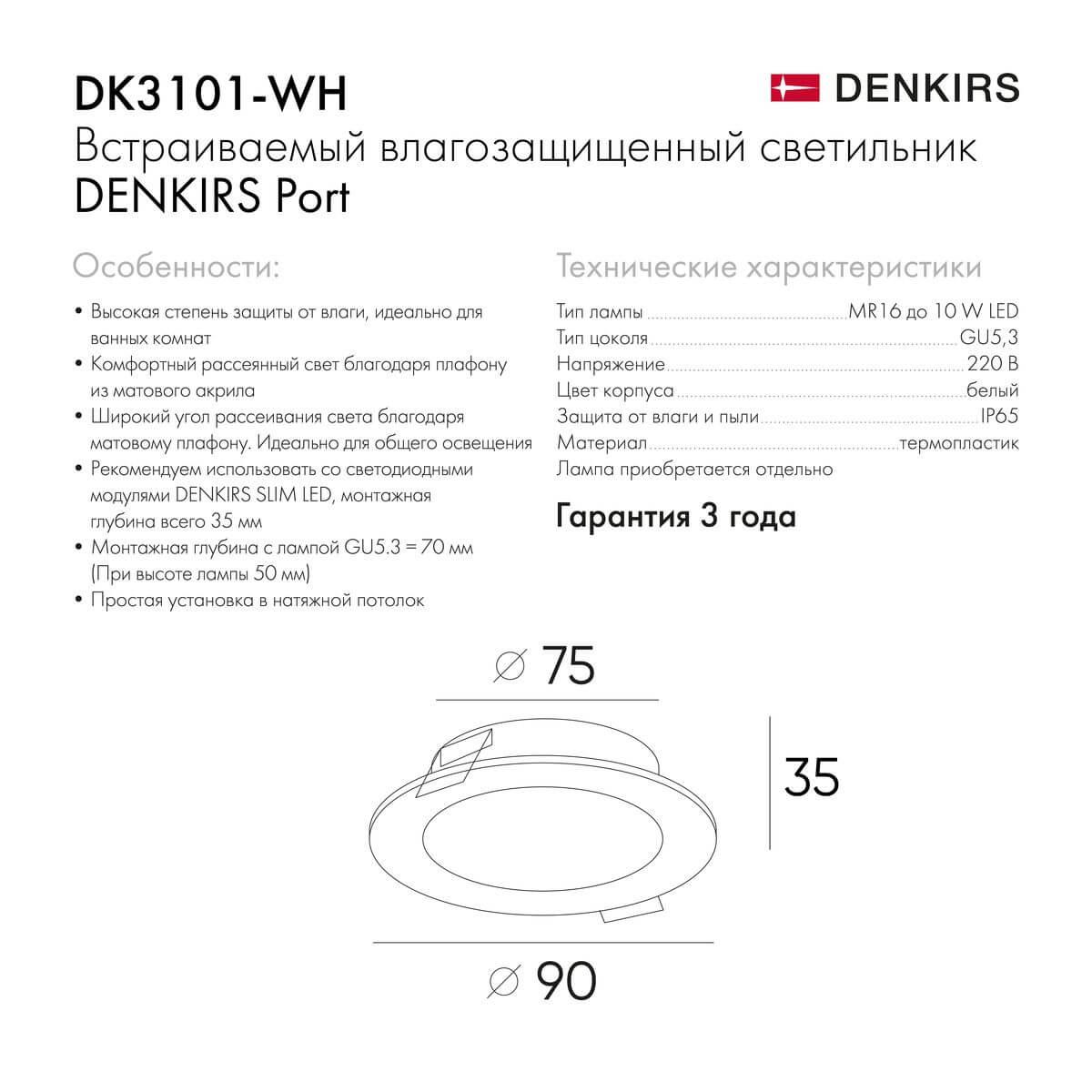 встраиваемый светильник denkirs port dk3101-wh
