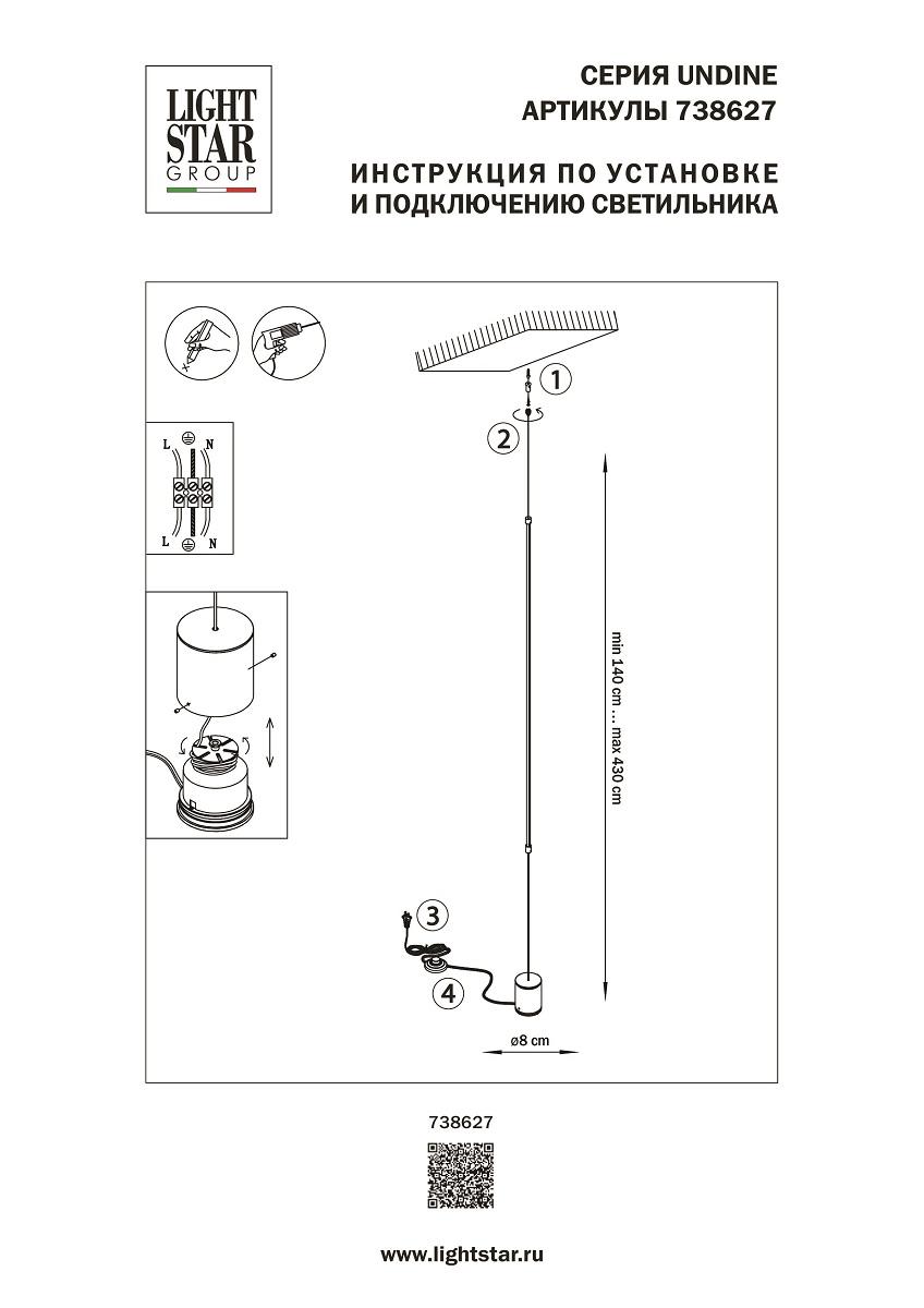 торшер lightstar undine 738627