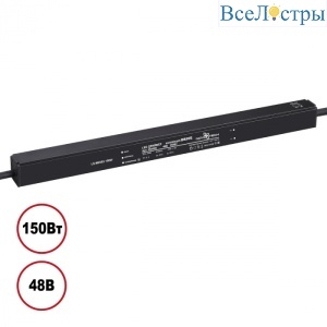 Драйвер Novotech Drive 150Вт DC48B IP20 359506