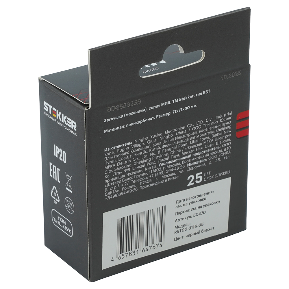 заглушка (механизм) stekker мия rst00-3116-05 50470