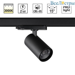 Трековый трехфазный светильник Novotech Port Helix 359574