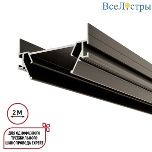 Интрудер (профиль) для встраивания однофазного трека Novotech Expert 135319