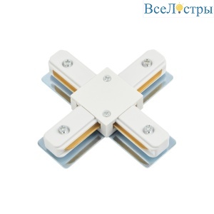 Х-образный коннектор для однофазного шинопровода Myfar Accessories for Single MT0101-CX-W