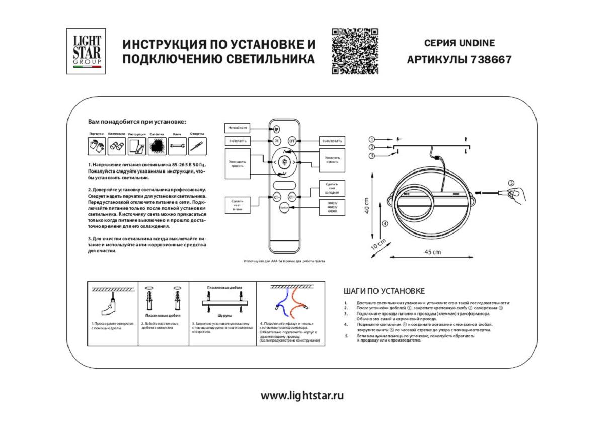 настенный светодиодный светильник lightstar undine 738667