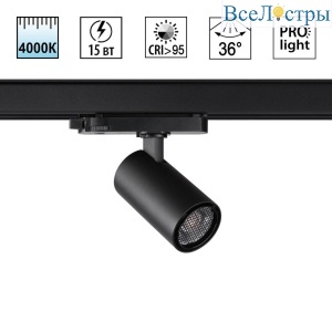 Трековый трехфазный светильник Novotech Port Helix 359560
