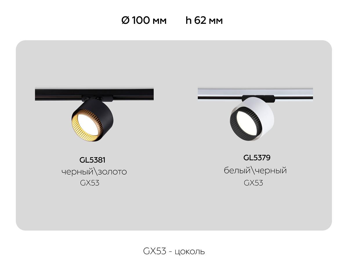 трековый светильник ambrella light track system gl5379