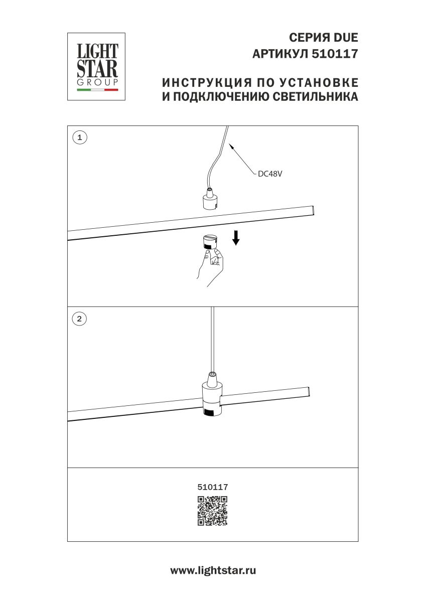 подвод питания на 48v черный lightstar due hermes 510117