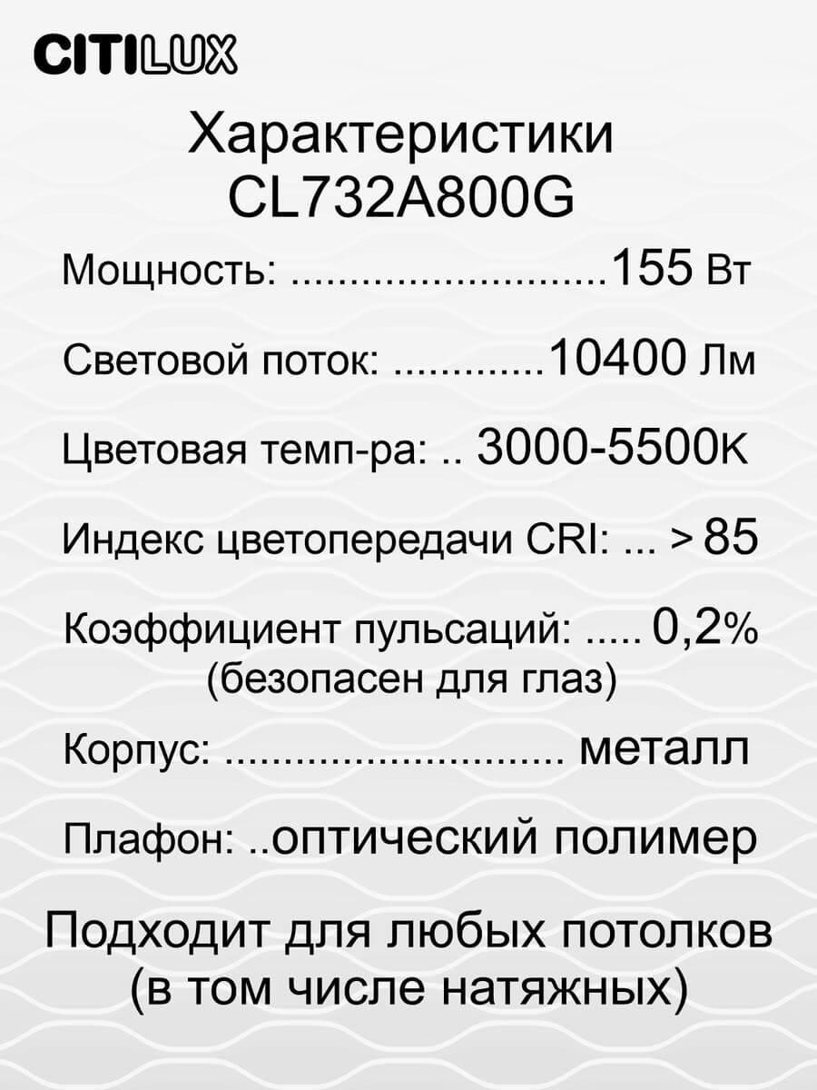 потолочный светодиодный светильник citilux стратус смарт cl732a800g